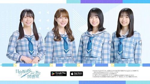 日向坂46とふしぎな図書室 2.5周年CM 30秒